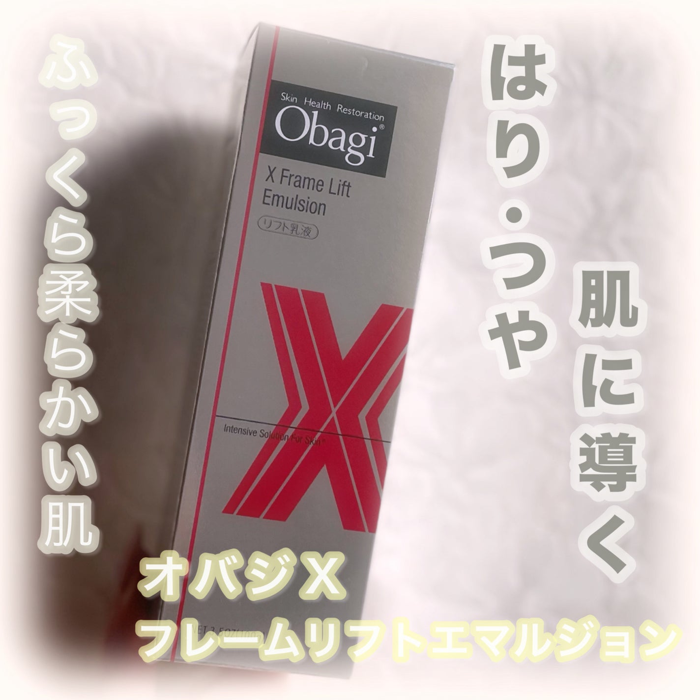 オバジX フレームリフトエマルジョン/オバジ/乳液を使ったクチコミ(1枚目)