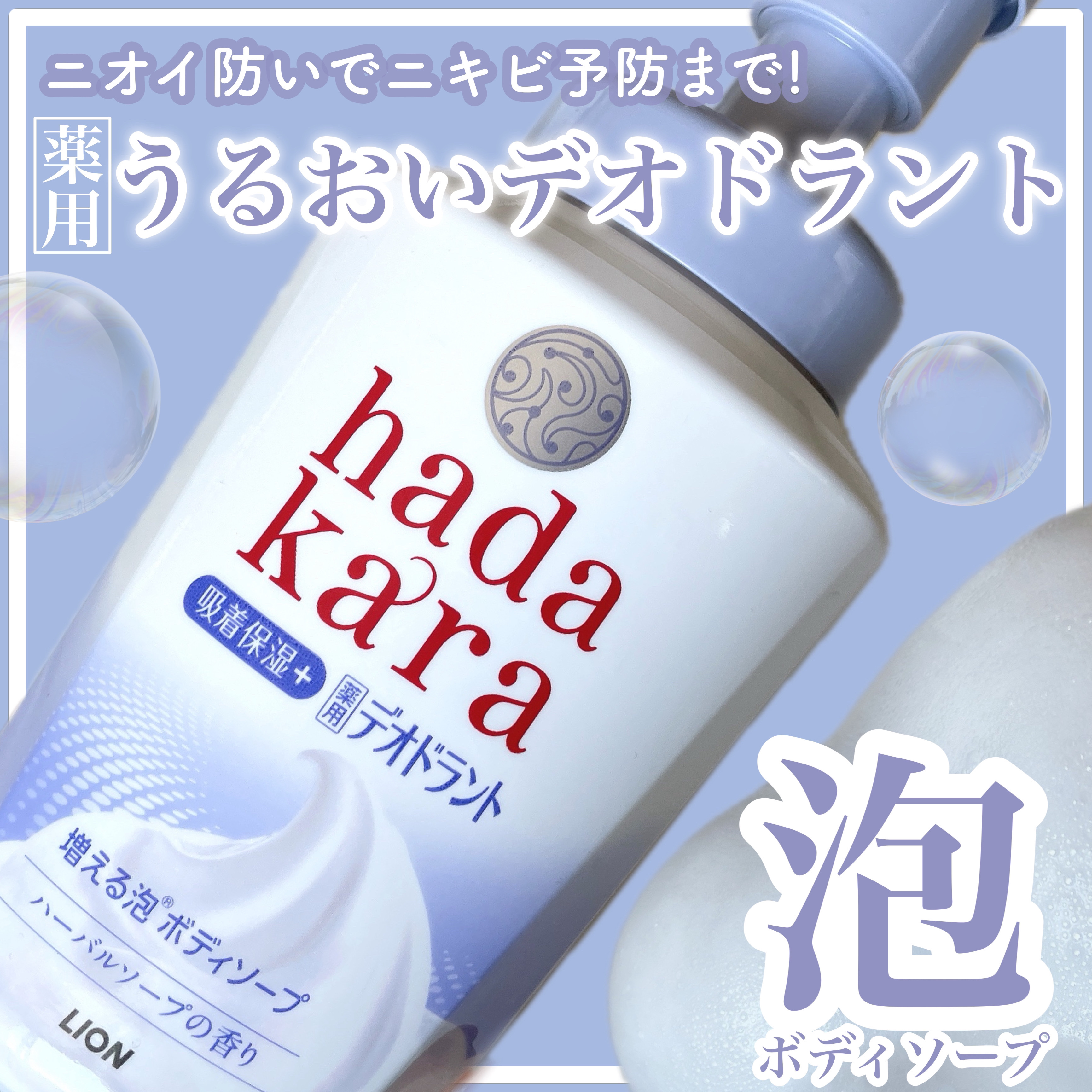  hadakara 泡で出てくる薬用デオドラントボディソープ /hadakara/ボディソープを使ったクチコミ（1枚目）