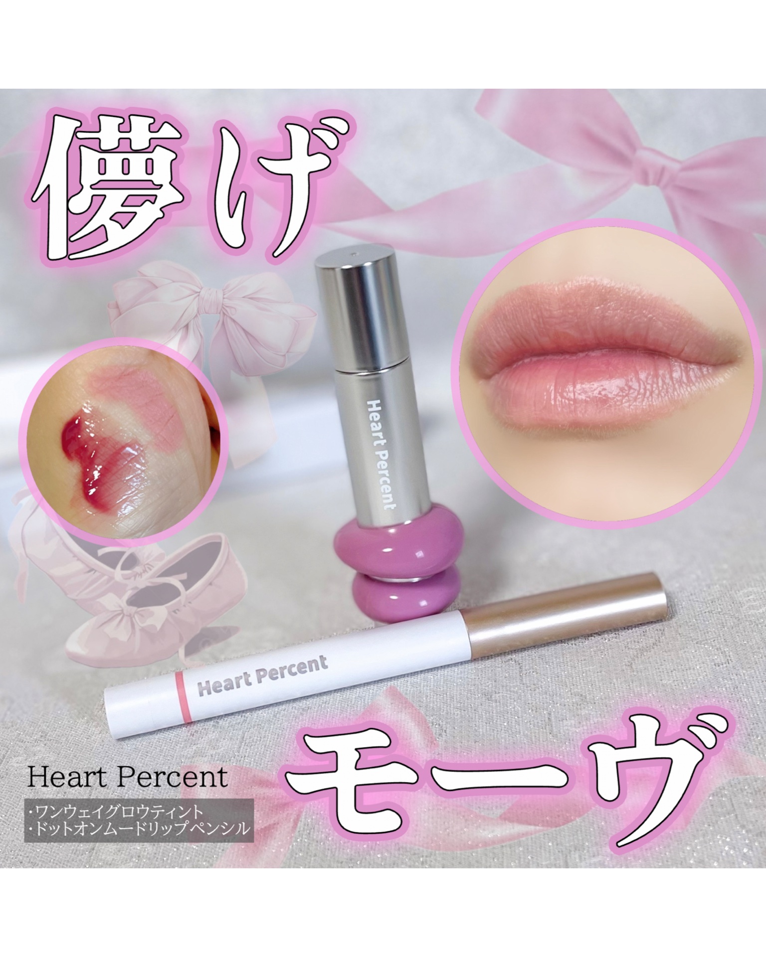 ドットオンムードワンウェイグロイティント 06 フェード・モーブ/Heart Percent/リップティントを使ったクチコミ（1枚目）