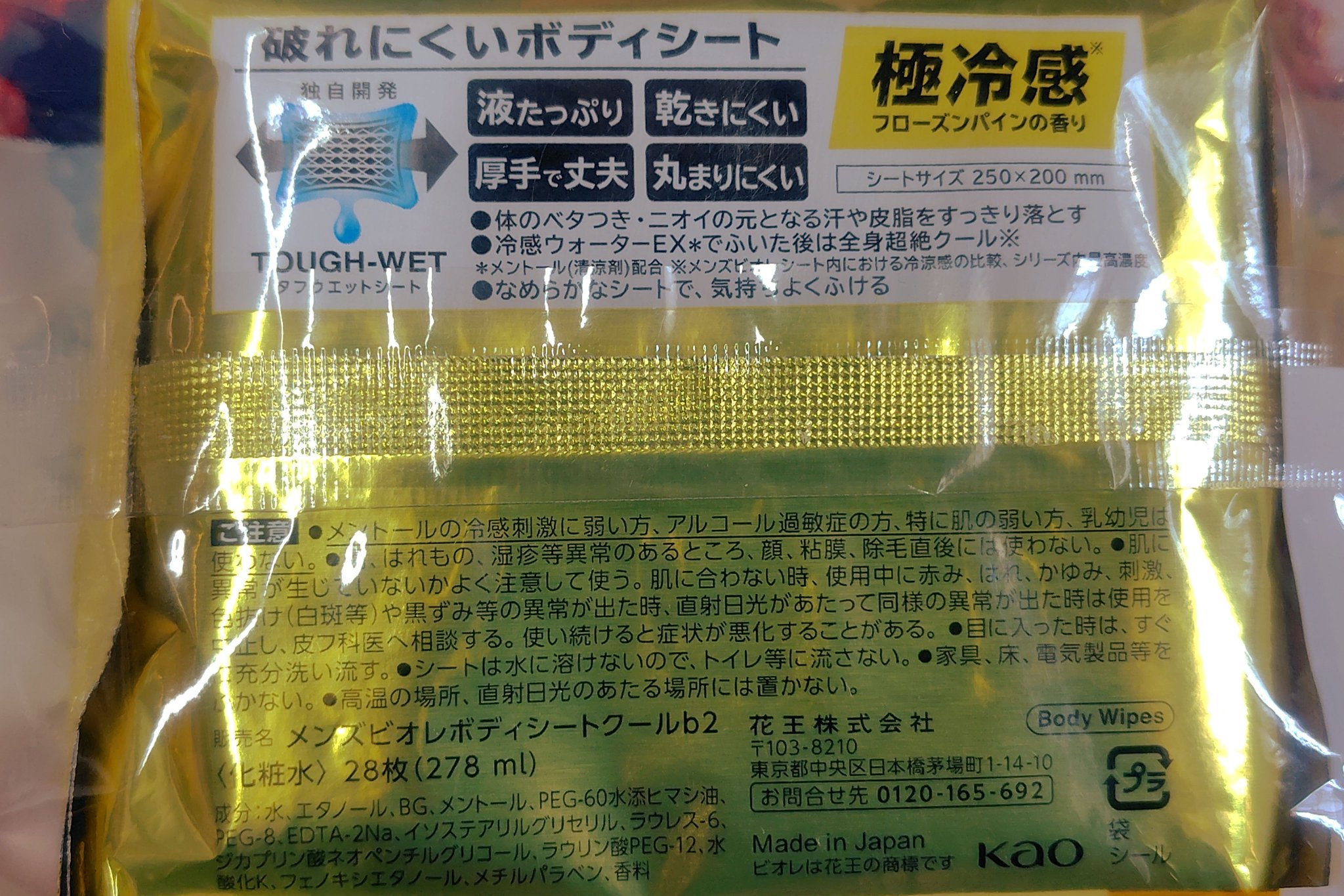極冷感　フローズンパインの香り/メンズビオレ/ボディシートを使ったクチコミ（2枚目）
