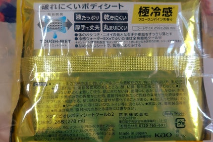 極冷感 フローズンパインの香り/メンズビオレ/ボディシートを使ったクチコミ(2枚目)