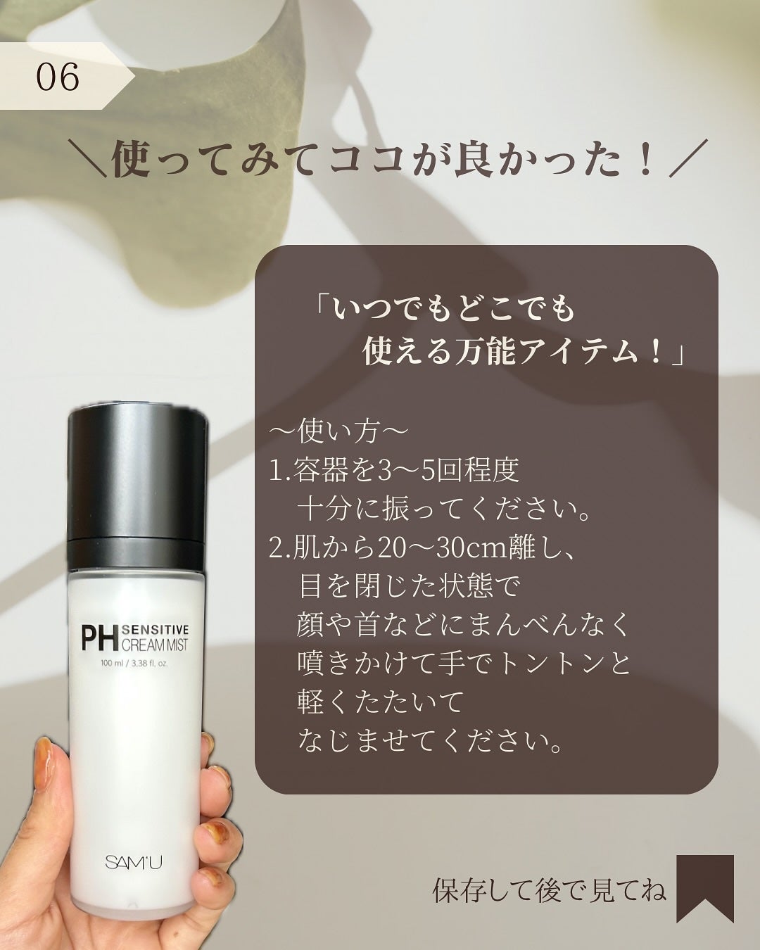 PHセンシティブクリームミスト/SAM'U/ミスト状化粧水を使ったクチコミ(7枚目)