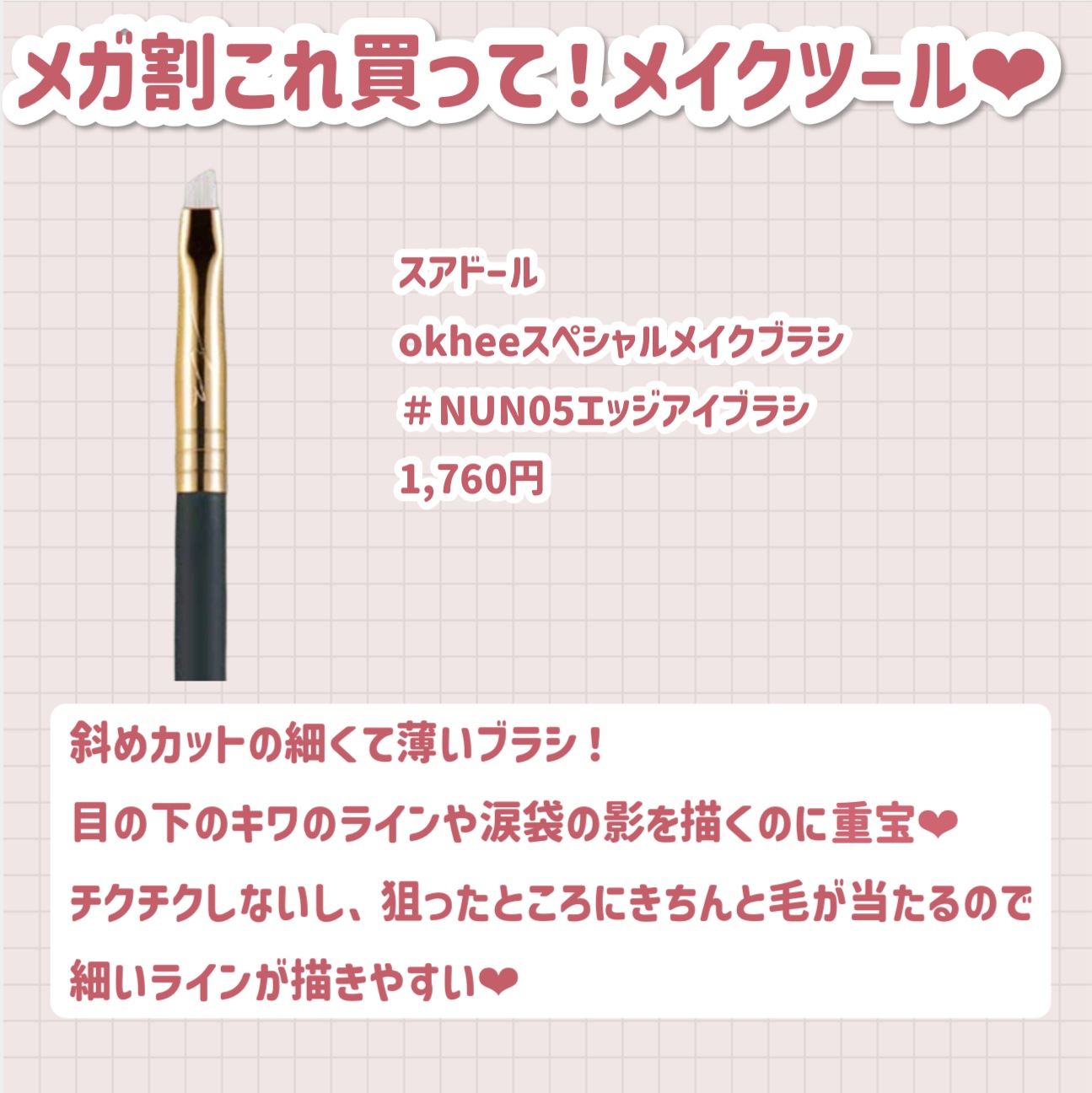 okhee Edge Eye Brush(NUN05)/SOOA DOR/メイクブラシを使ったクチコミ（2枚目）