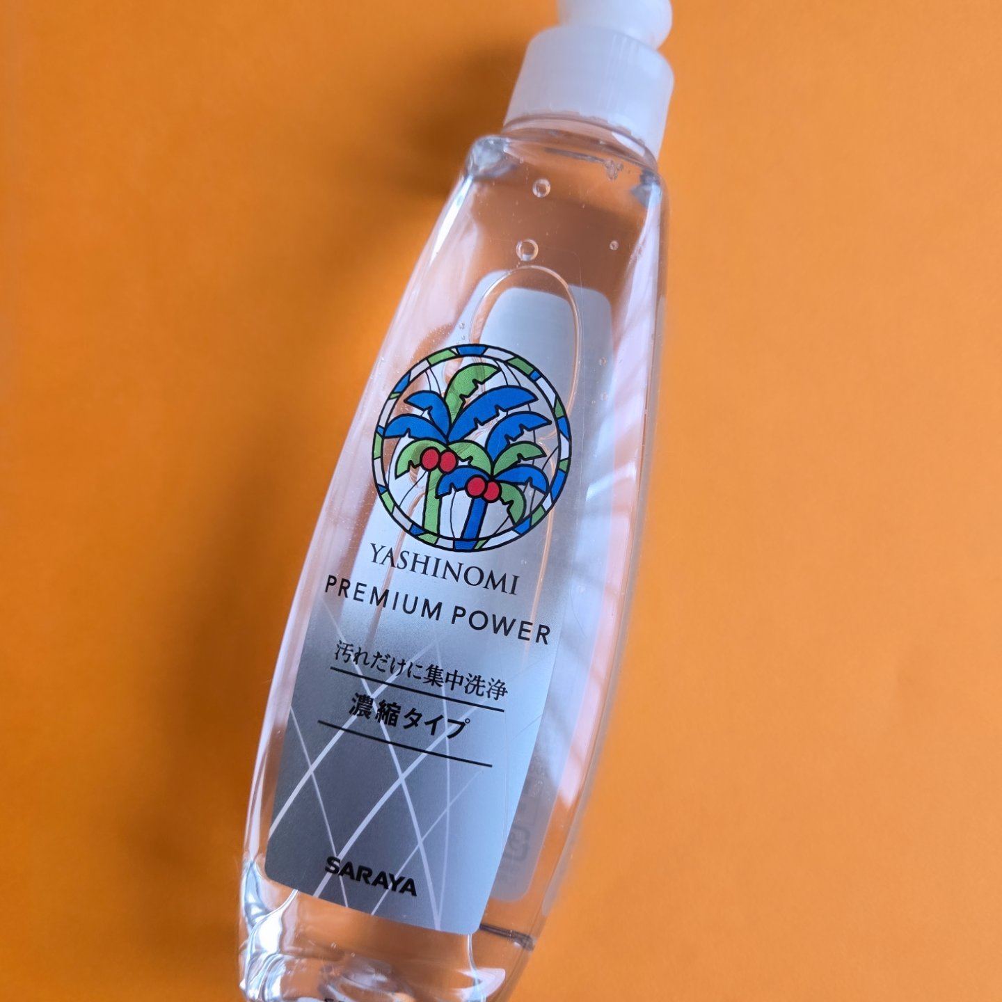 ヤシノミ®️洗剤  プレミアムパワー/ヤシノミ洗剤/洗濯洗剤を使ったクチコミ（3枚目）