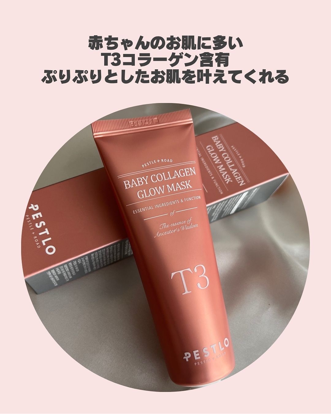 BABY COLLAGEN GLOW MASK/PESTLO/シートマスク・パックを使ったクチコミ（3枚目）