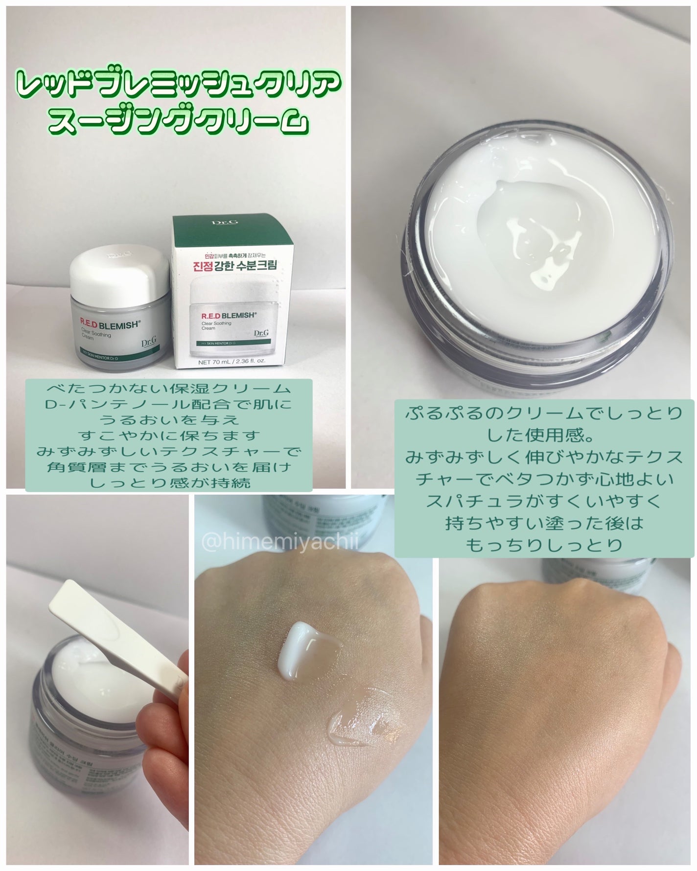 レッドブレミッシュ クリアスージングクリーム/Dr.G/フェイスクリームを使ったクチコミ(3枚目)