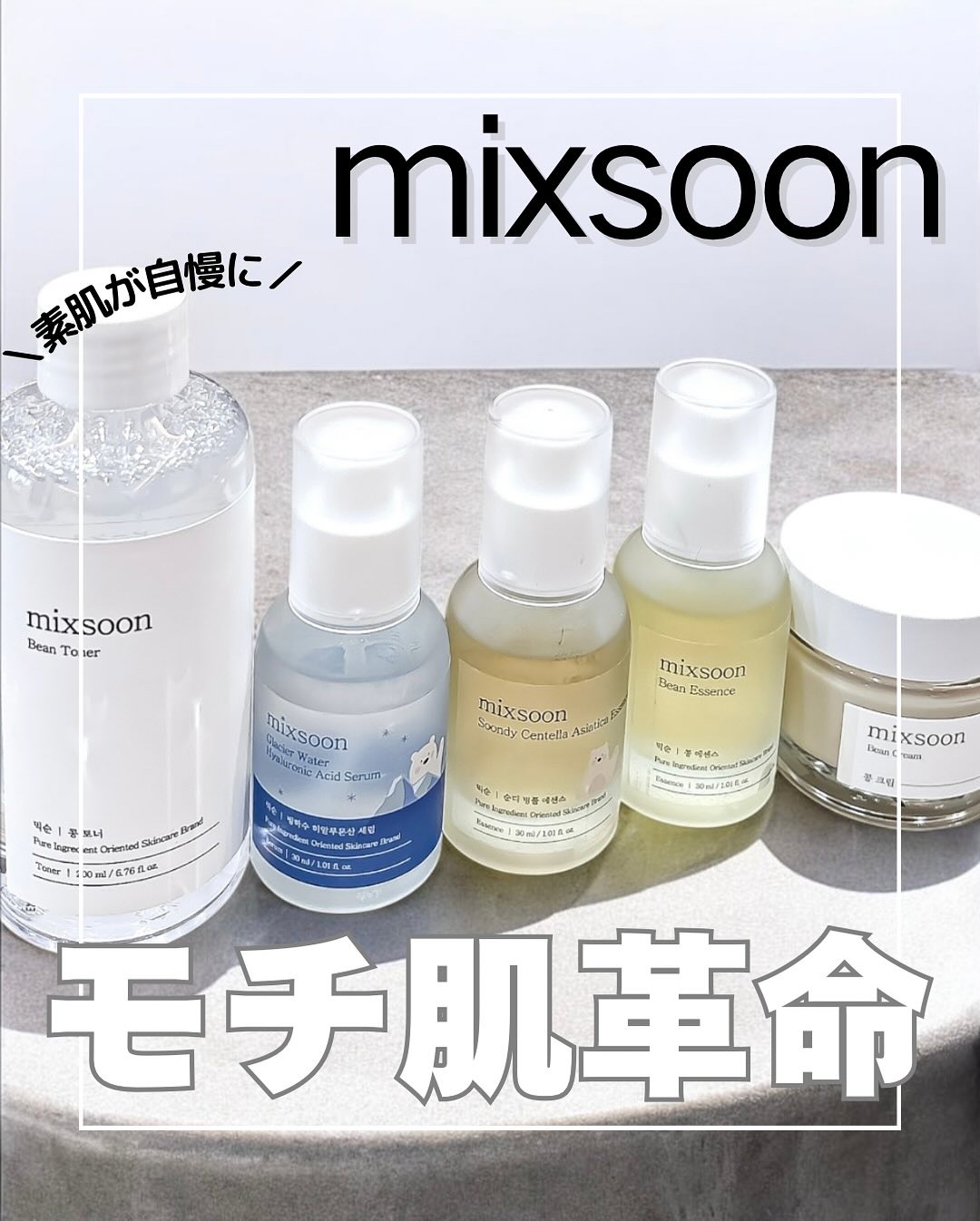 大豆エッセンス/mixsoon/美容液を使ったクチコミ（1枚目）