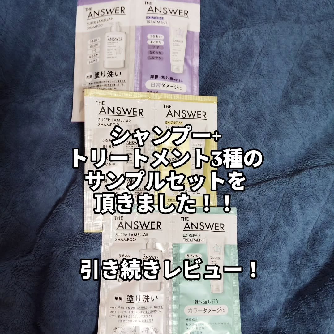 THE ANSWER EXリペアトリートメント FOR COLOR DAMAGE お試し1回分 8g/THE ANSWER/洗い流すヘアトリートメントを使ったクチコミ（2枚目）