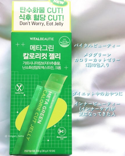 メタグリーン カロリーカットゼリー/VITALBEAUTIE/ボディサプリメントを使ったクチコミ(2枚目)