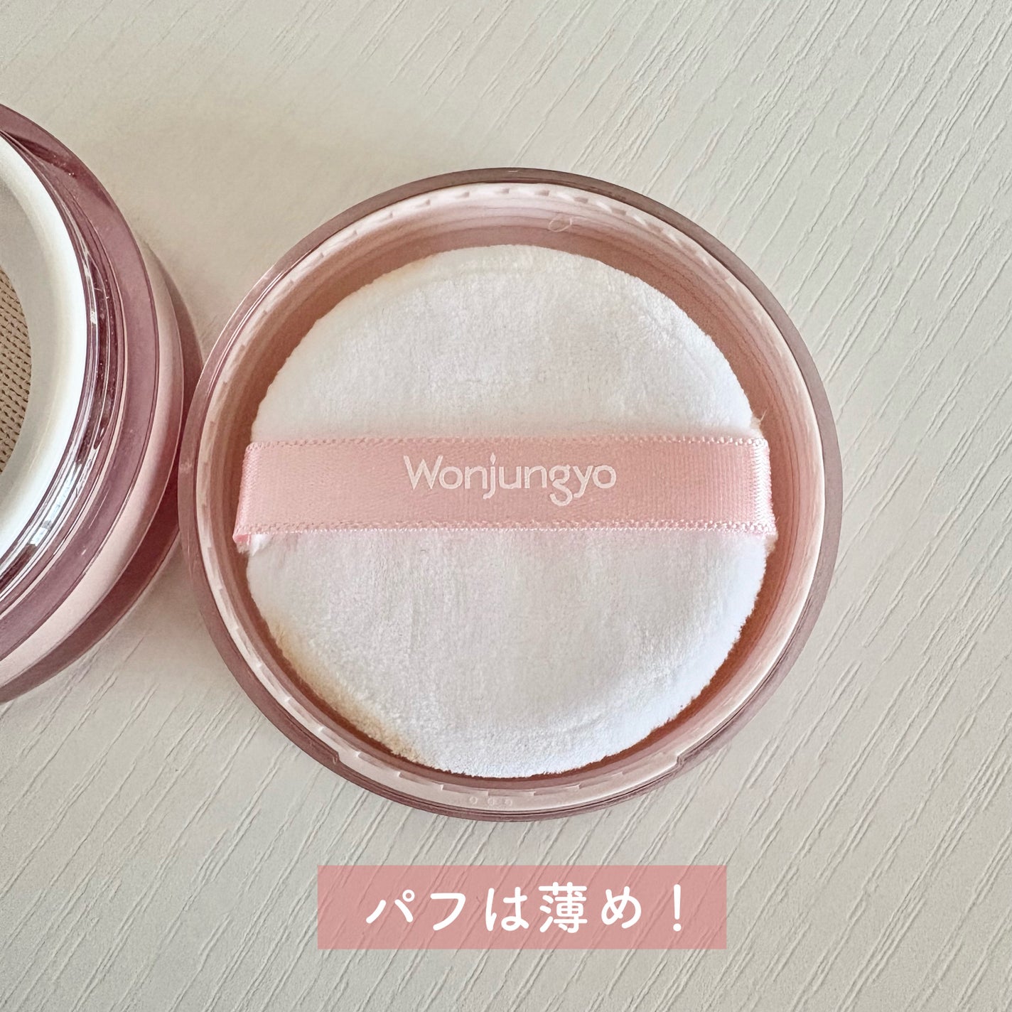 ウォンジョンヨ フィクシングブラーパウダー N/Wonjungyo/ルースパウダーを使ったクチコミ(3枚目)