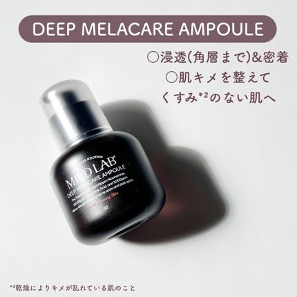 ディープ メラケア 美容液/Mildlab/美容液を使ったクチコミ(4枚目)