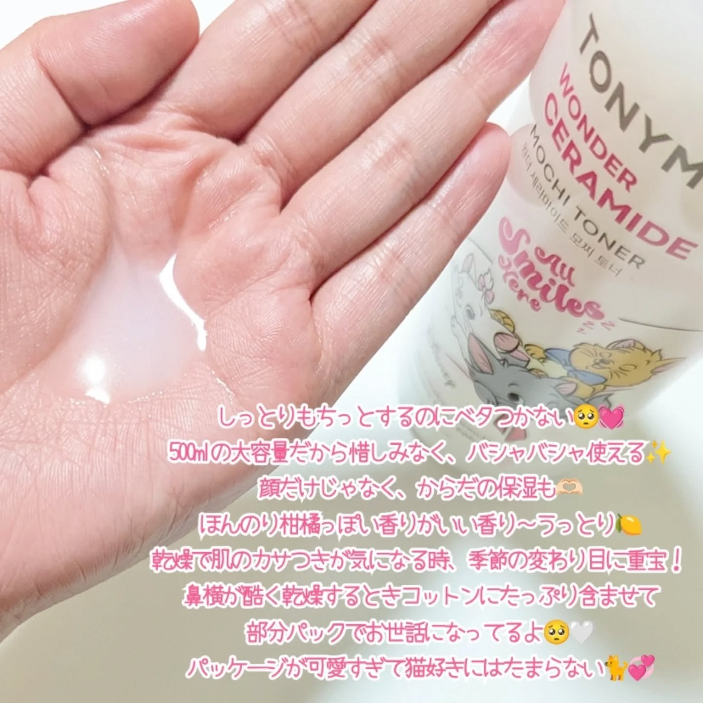 Wonder Ceramide Mochi Toner（トニーモリーワンダーCモチトナー）/TONYMOLY/化粧水を使ったクチコミ（3枚目）