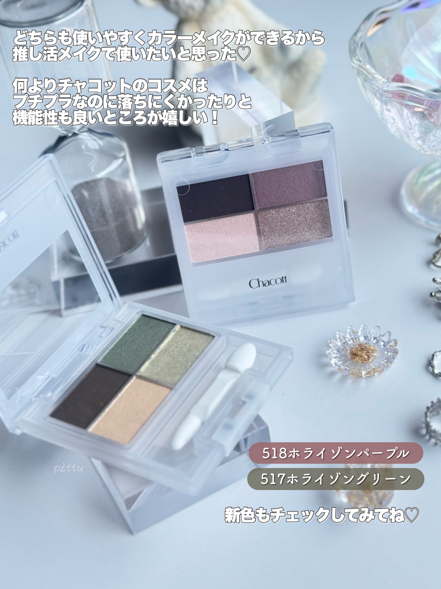 フェイスカラーパレット/チャコット・コスメティクス/アイシャドウパレットを使ったクチコミ(8枚目)