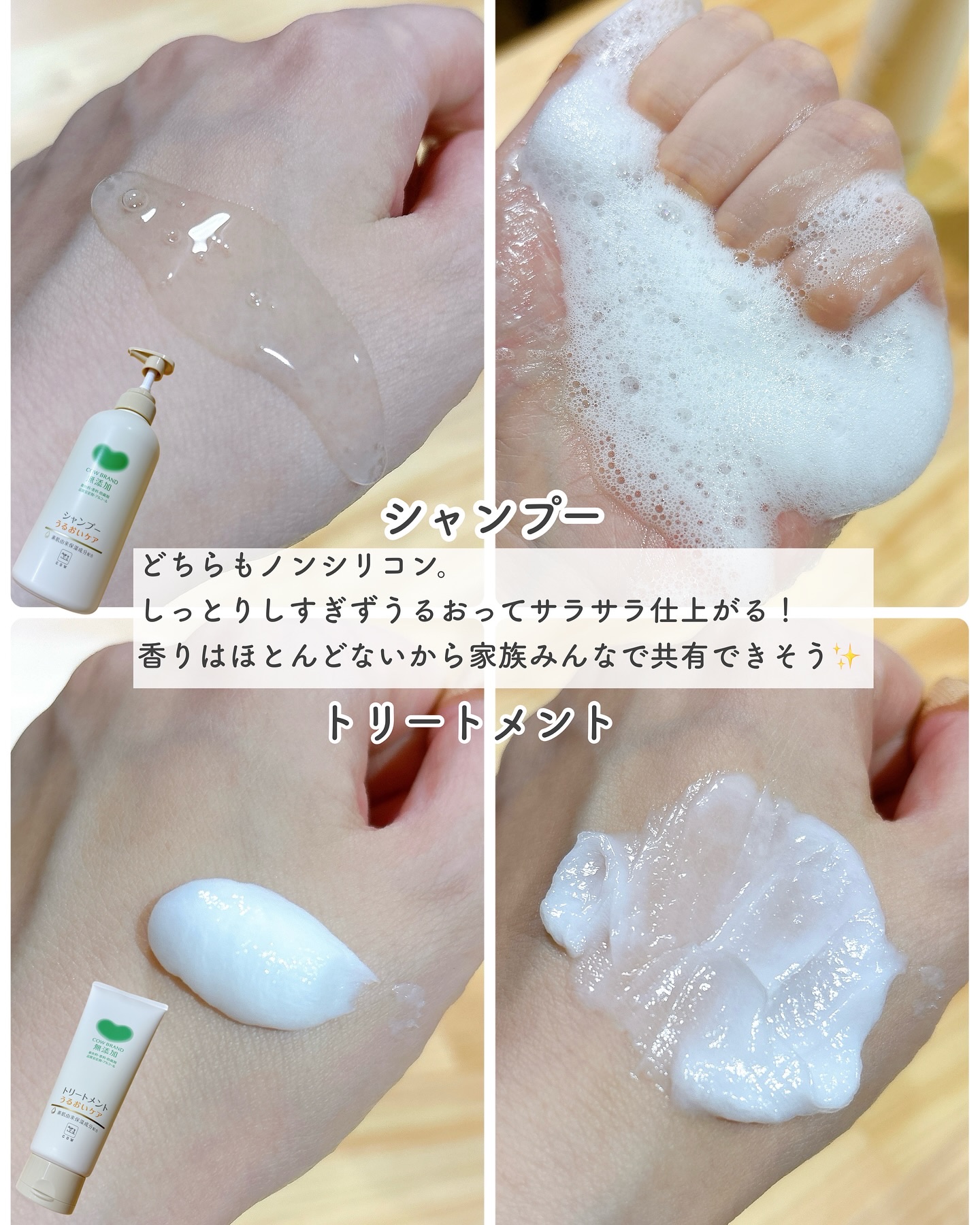 シャンプー／トリートメント ＜うるおいケア＞/カウブランド無添加/市販シャンプーを使ったクチコミ（3枚目）