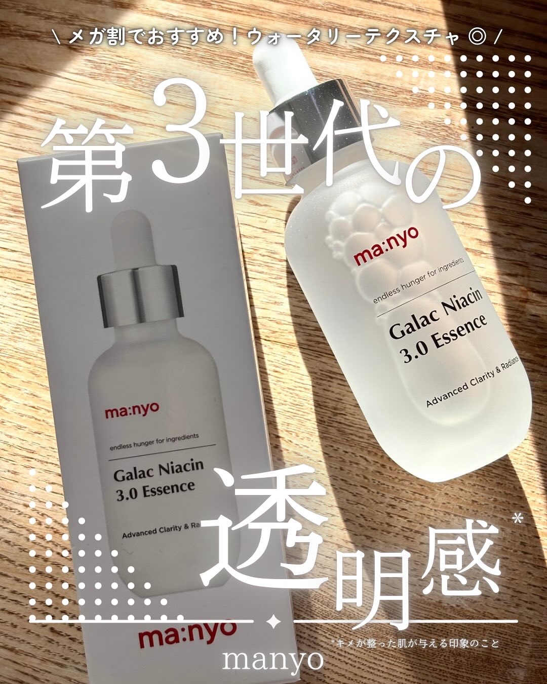 ガラク ナイアシン 3.0 エッセンス/manyo/美容液を使ったクチコミ（1枚目）