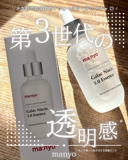 ガラク ナイアシン 3.0 エッセンス/manyo/美容液を使ったクチコミ(1枚目)