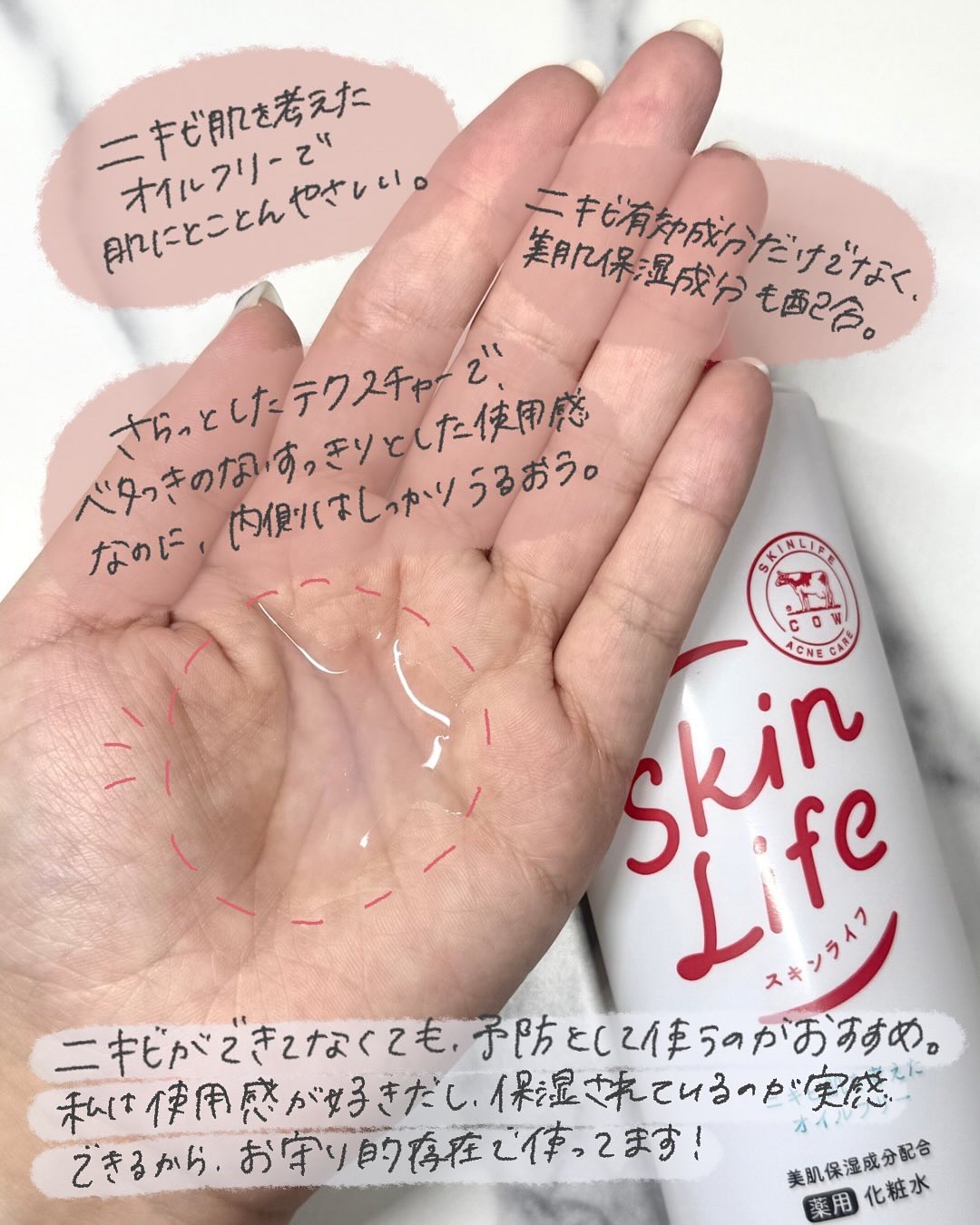 薬用化粧水/スキンライフ/化粧水を使ったクチコミ（3枚目）