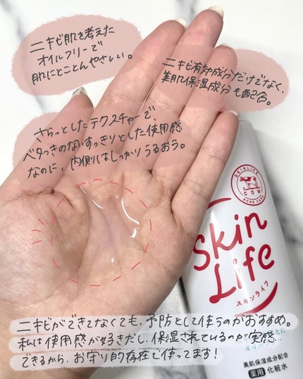 薬用化粧水/スキンライフ/化粧水を使ったクチコミ(3枚目)