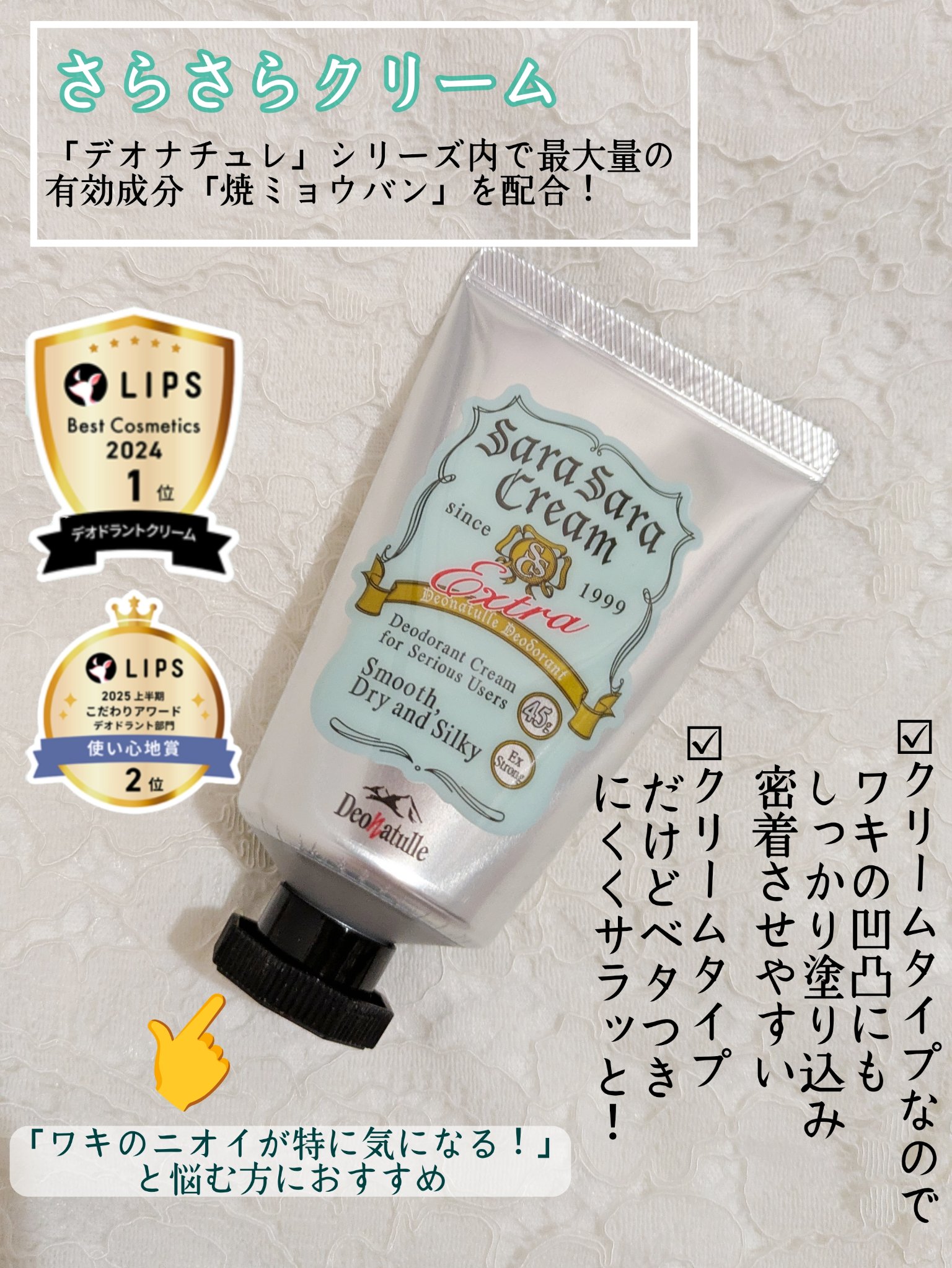 薬用足指さらさらクリーム/デオナチュレ/デオドラント・制汗剤を使ったクチコミ（2枚目）