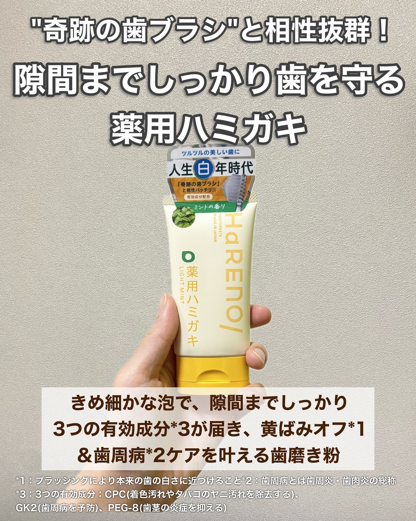 HaRENO 薬用ハミガキ/HaRENO/歯磨き粉を使ったクチコミ(2枚目)