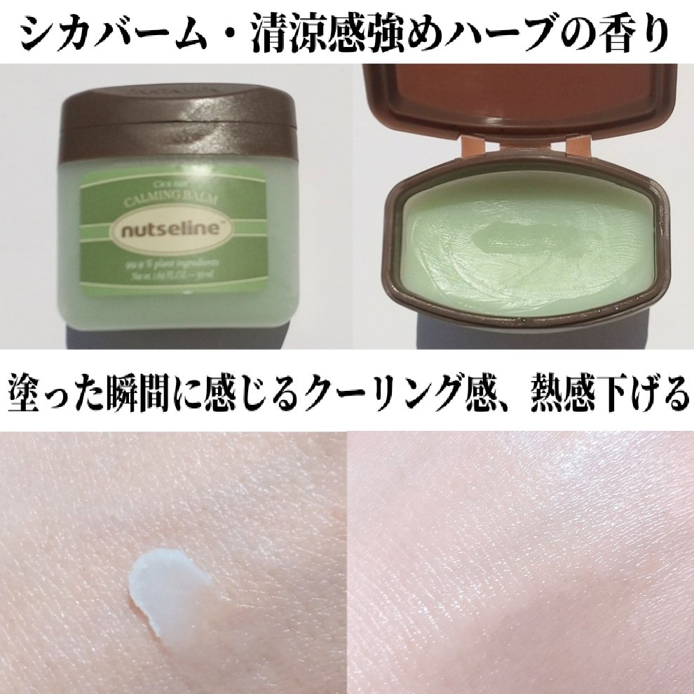 スーパーナッツナリッシングバーム/ナッツセリン/ボディクリームを使ったクチコミ（2枚目）