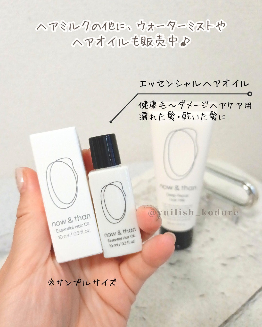 ディープリペアヘアミルク/now & than(ナウアンドダン)/ヘアミルクを使ったクチコミ(4枚目)