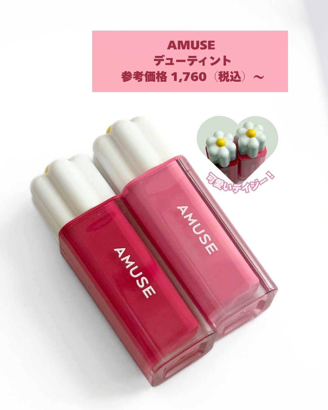 デューティント/AMUSE/リップティントを使ったクチコミ(2枚目)