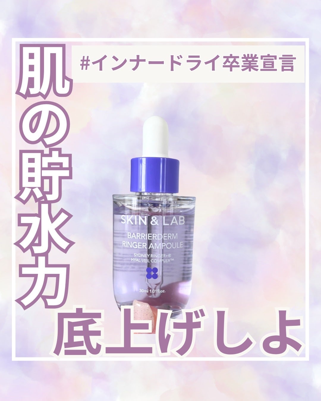 バリアダームリンガーアンプル/SKIN&LAB/美容液を使ったクチコミ(1枚目)