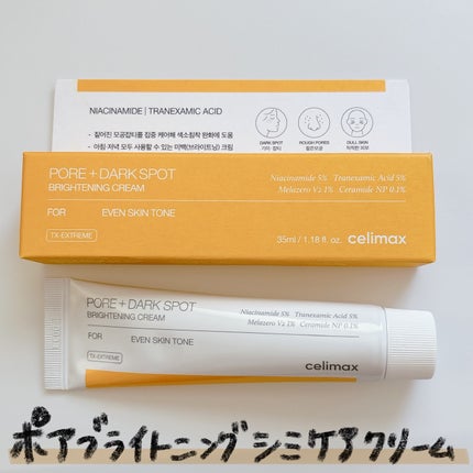 ポア ブライトニング シミケアセラム/celimax/美容液を使ったクチコミ(5枚目)