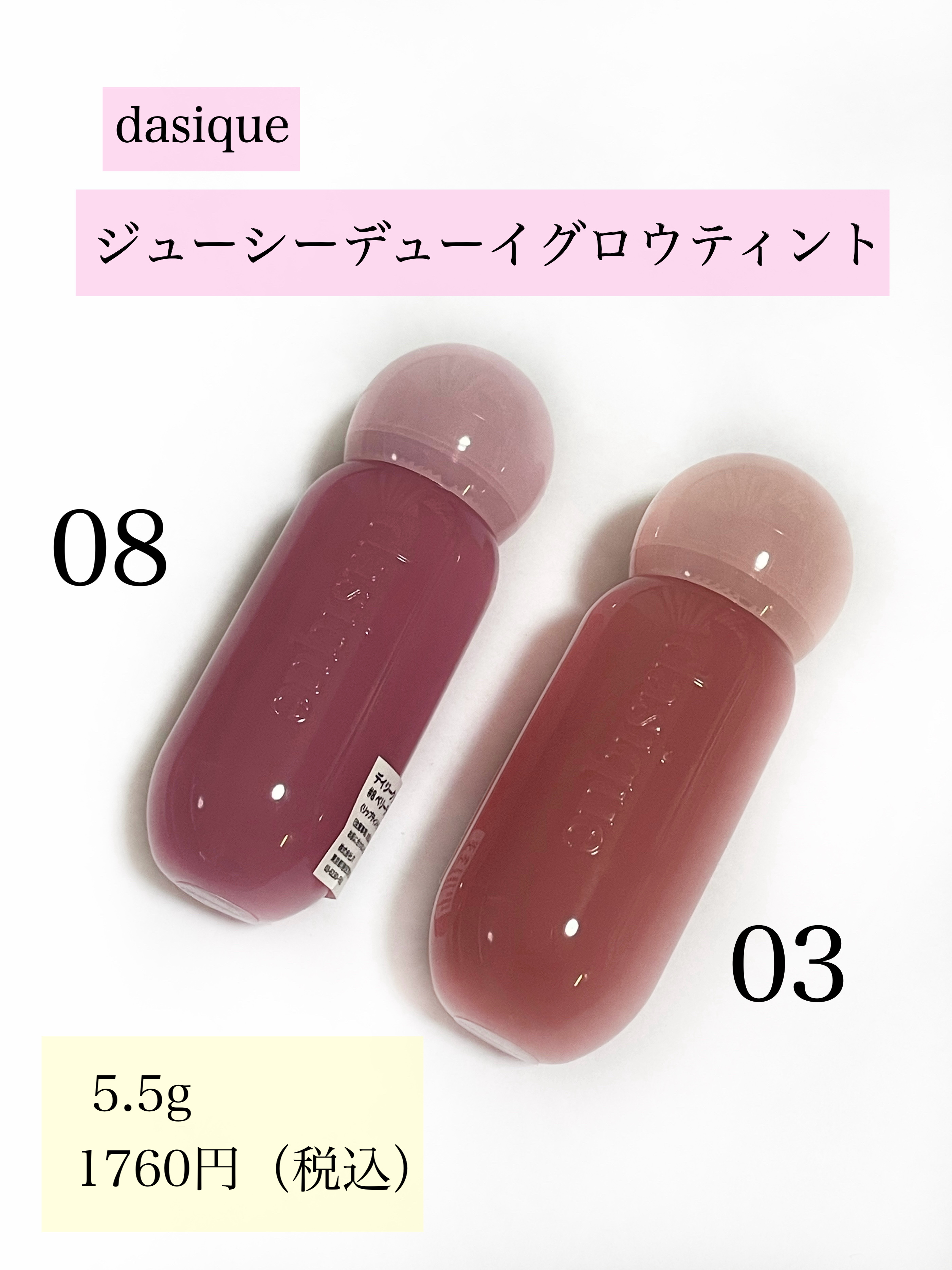 ジューシーデューイグロウティント 08 ベリーラテ/dasique/リップティントを使ったクチコミ（2枚目）