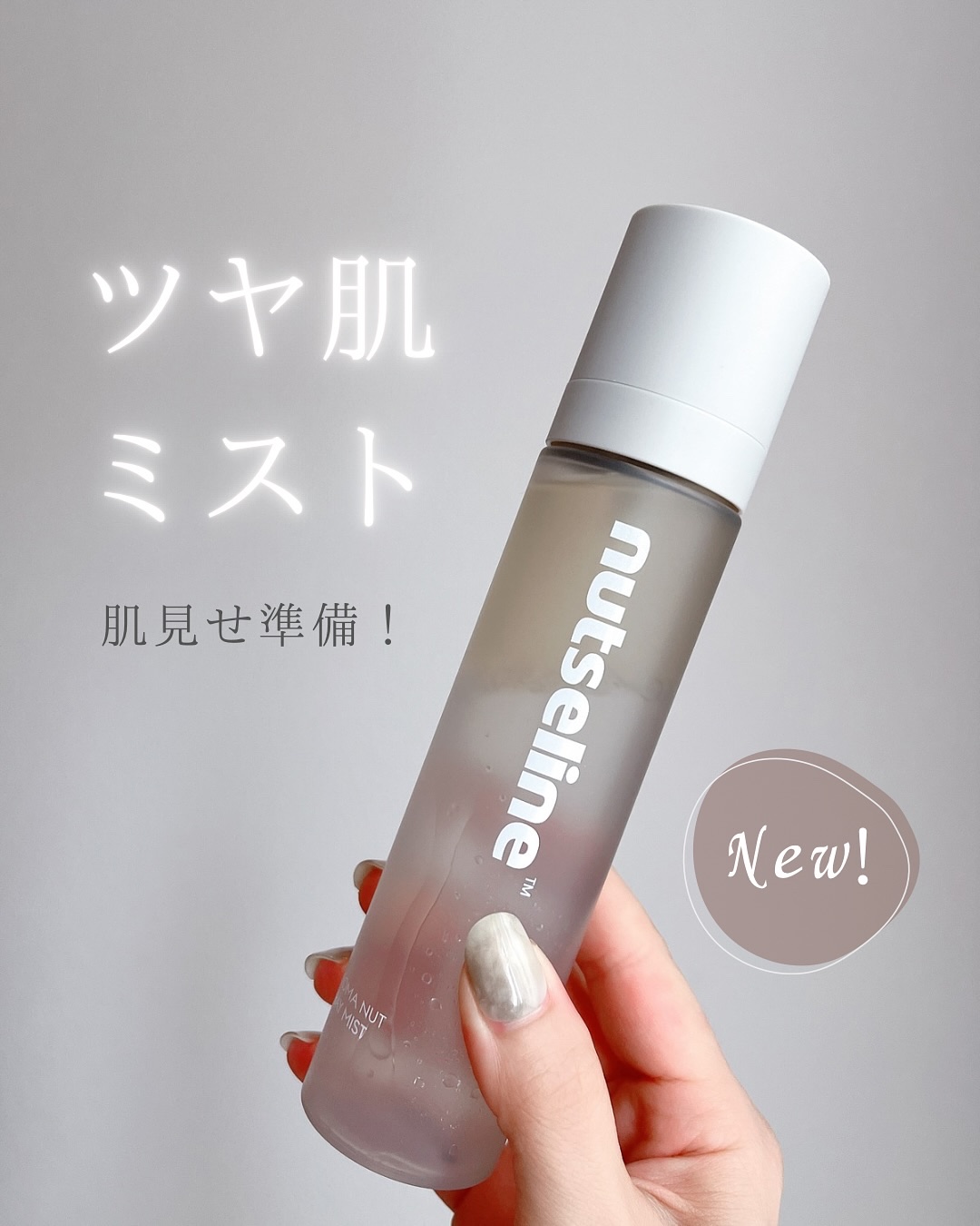 ナッセリングレイオイルミスト/nutseline/ボディオイルを使ったクチコミ（1枚目）