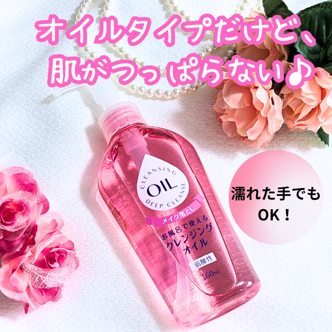 お風呂で使えるクレンジングオイル/インタービューティー/オイルクレンジングを使ったクチコミ（1枚目）