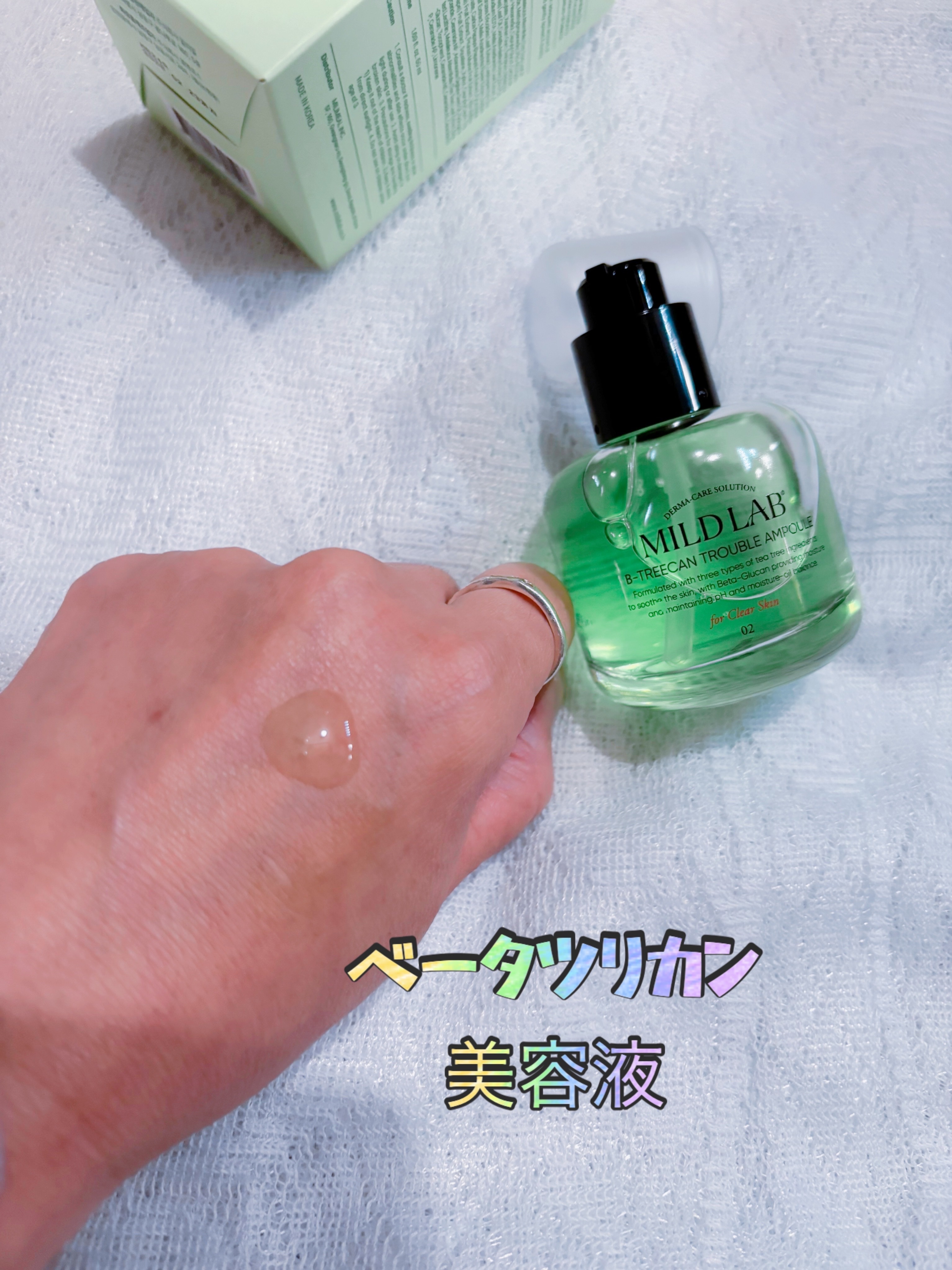 ベターツリカン肌荒れ美容液/Mildlab/美容液を使ったクチコミ（2枚目）