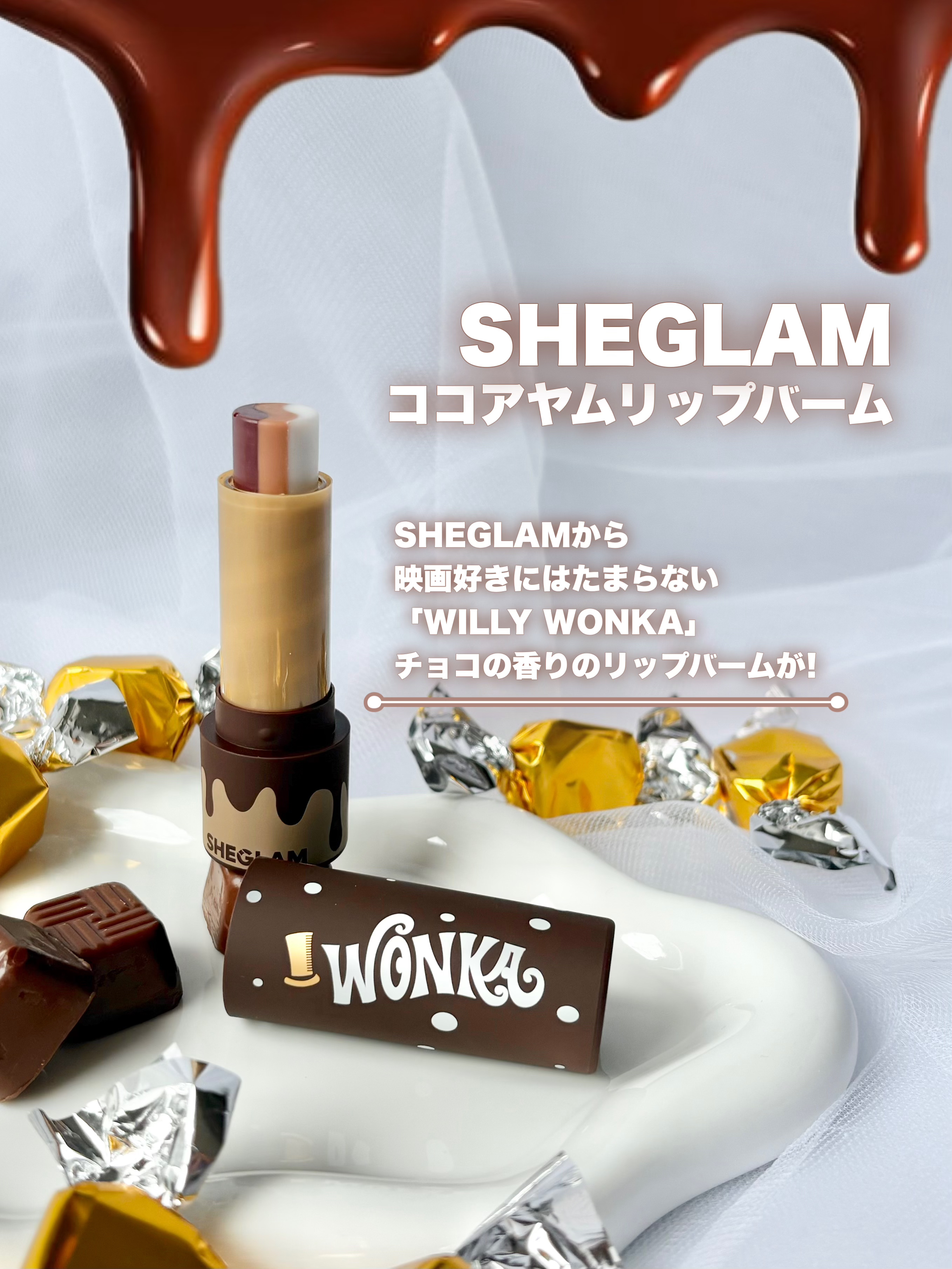 Willy Wonka Cocoa Yum リップクリーム/SHEGLAM/リップクリームを使ったクチコミ（2枚目）