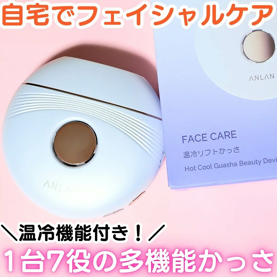 温冷リフトかっさ/ANLAN/美顔器・マッサージを使ったクチコミ（1枚目）