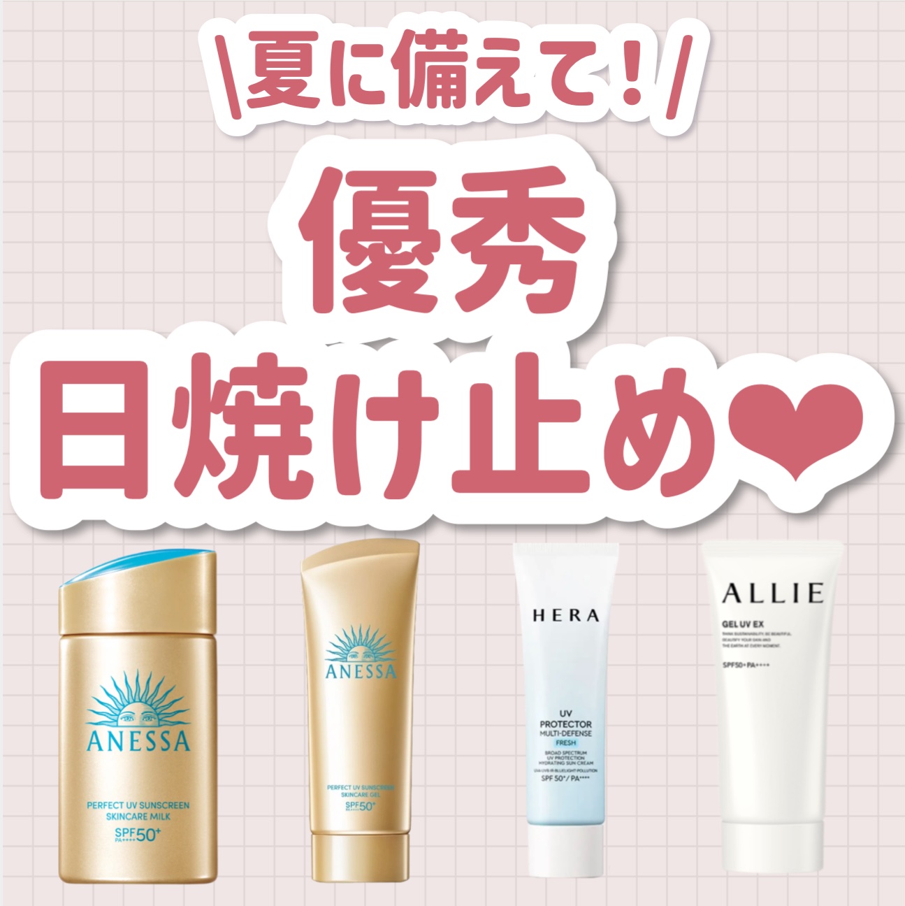 UVプロテクター マルチディフェンス フレッシュ/HERA/日焼け止めジェルを使ったクチコミ（1枚目）