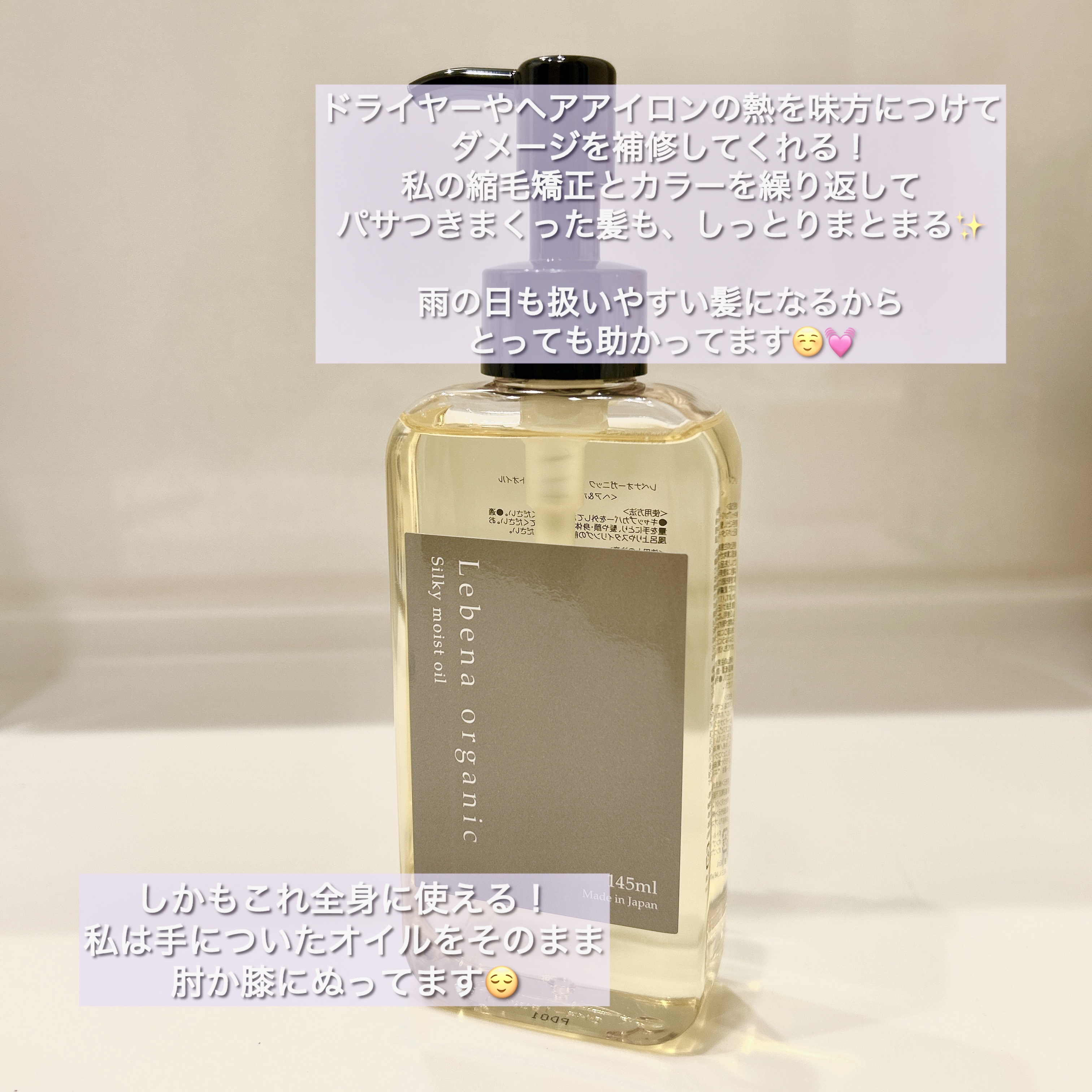 シルキーモイストオイル/レベナオーガニック/ヘアオイルを使ったクチコミ（2枚目）