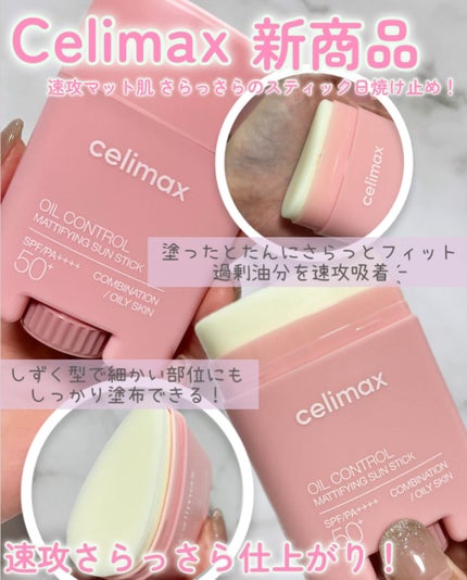 oil control light sunscreen/celimax/日焼け止めクリームを使ったクチコミ(3枚目)