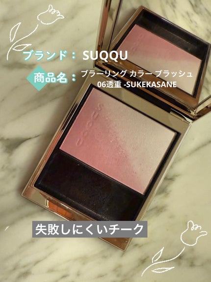 ブラーリング カラー ブラッシュ/SUQQU/パウダーチークを使ったクチコミ(1枚目)
