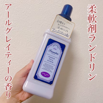 柔軟剤 グッドティータイム アールグレイティーの香り/ランドリン/柔軟剤を使ったクチコミ(1枚目)