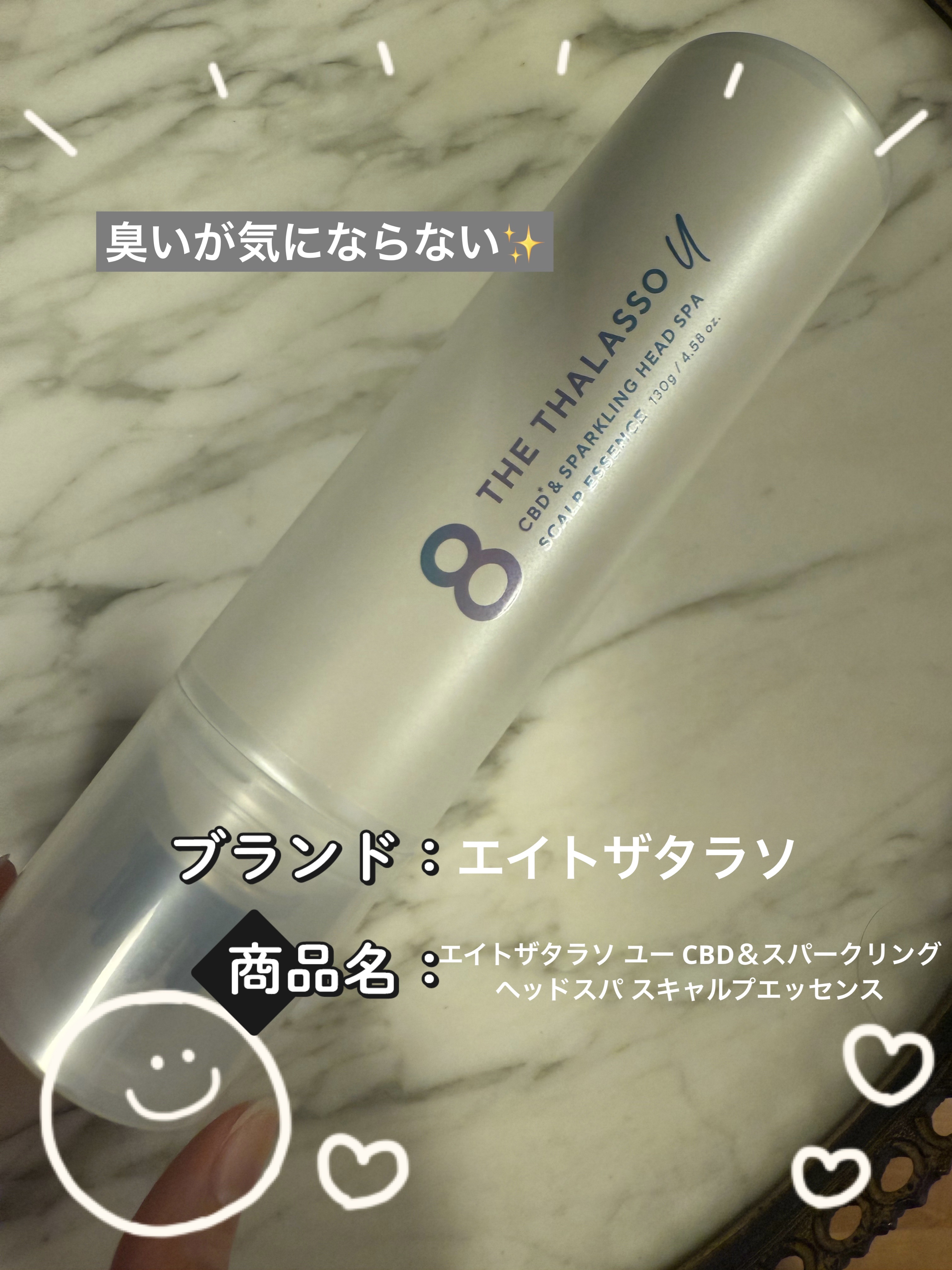 エイトザタラソ ユー CBD＆スパークリング ヘッドスパ スキャルプエッセンス/エイトザタラソ/頭皮ローションを使ったクチコミ（1枚目）