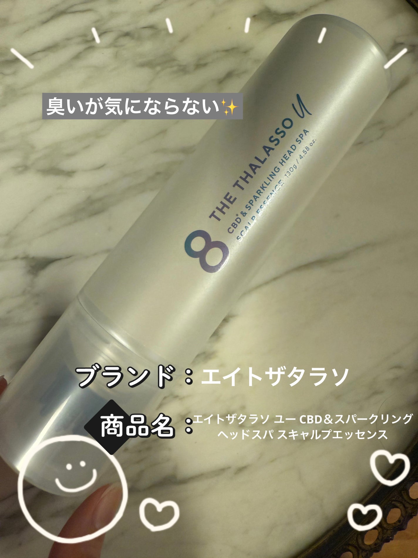 エイトザタラソ ユー CBD&スパークリング ヘッドスパ スキャルプエッセンス/エイトザタラソ/頭皮ローションを使ったクチコミ(1枚目)