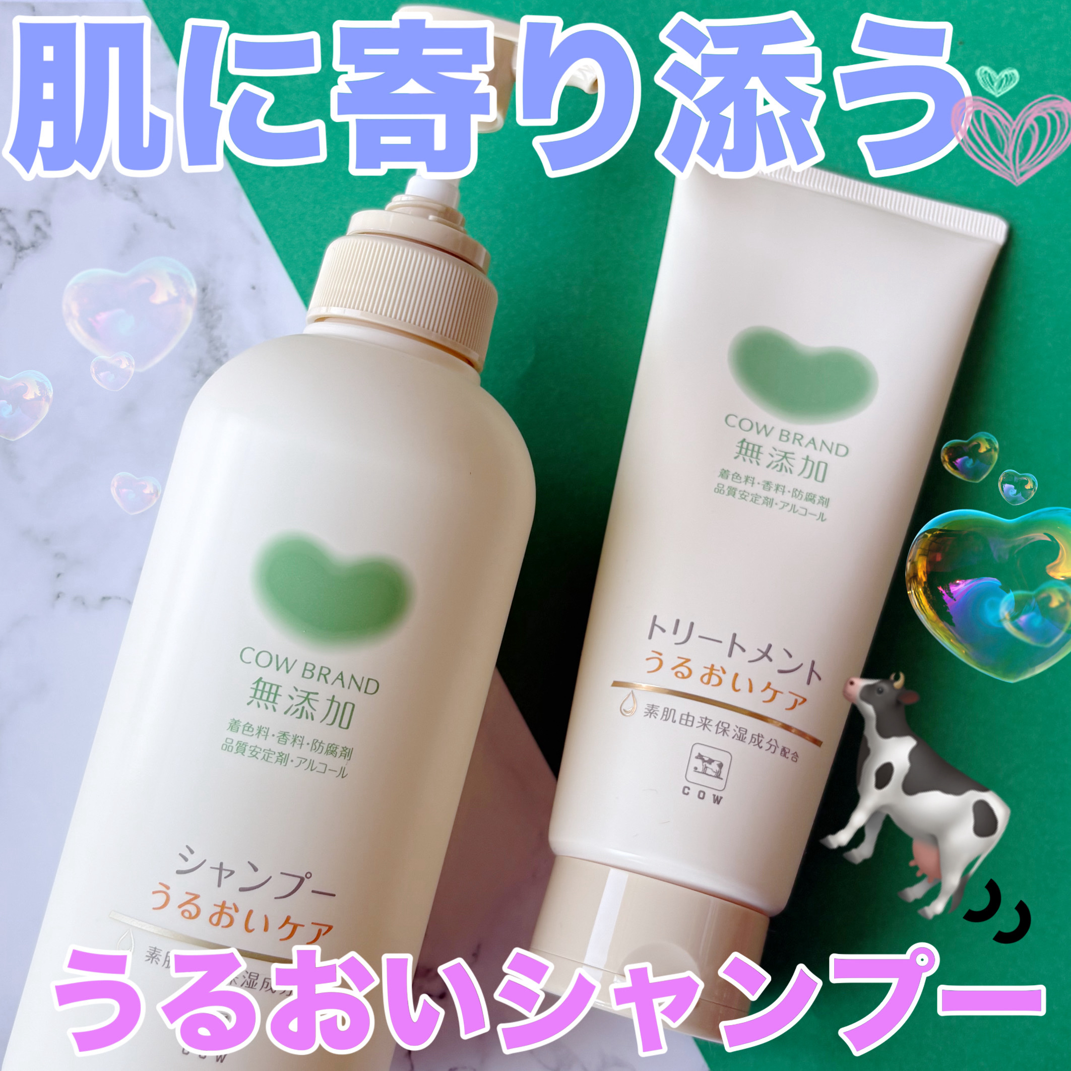 シャンプー／トリートメント ＜うるおいケア＞/カウブランド無添加/市販シャンプーを使ったクチコミ（1枚目）