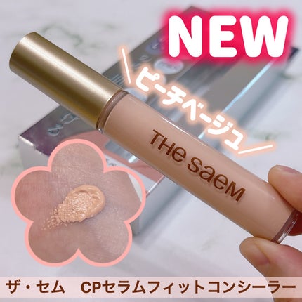 CPセラムフィットコンシーラー/the SAEM/リキッドコンシーラーを使ったクチコミ(1枚目)