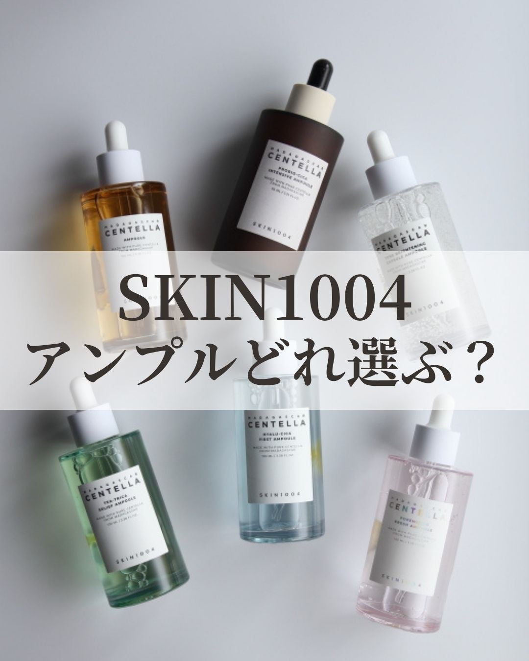 センテラ アンプル/SKIN1004/美容液を使ったクチコミ(1枚目)