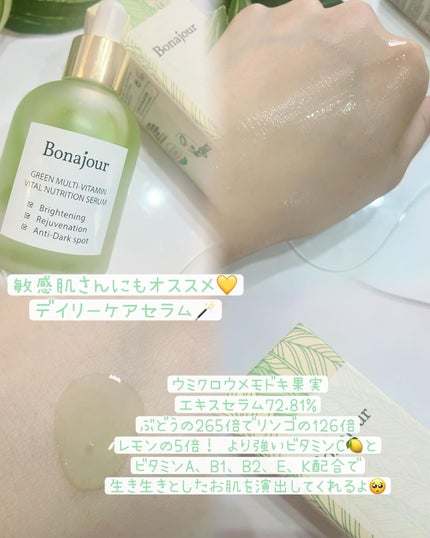 グリーンビタミンセラム/Bonajour/美容液を使ったクチコミ(2枚目)