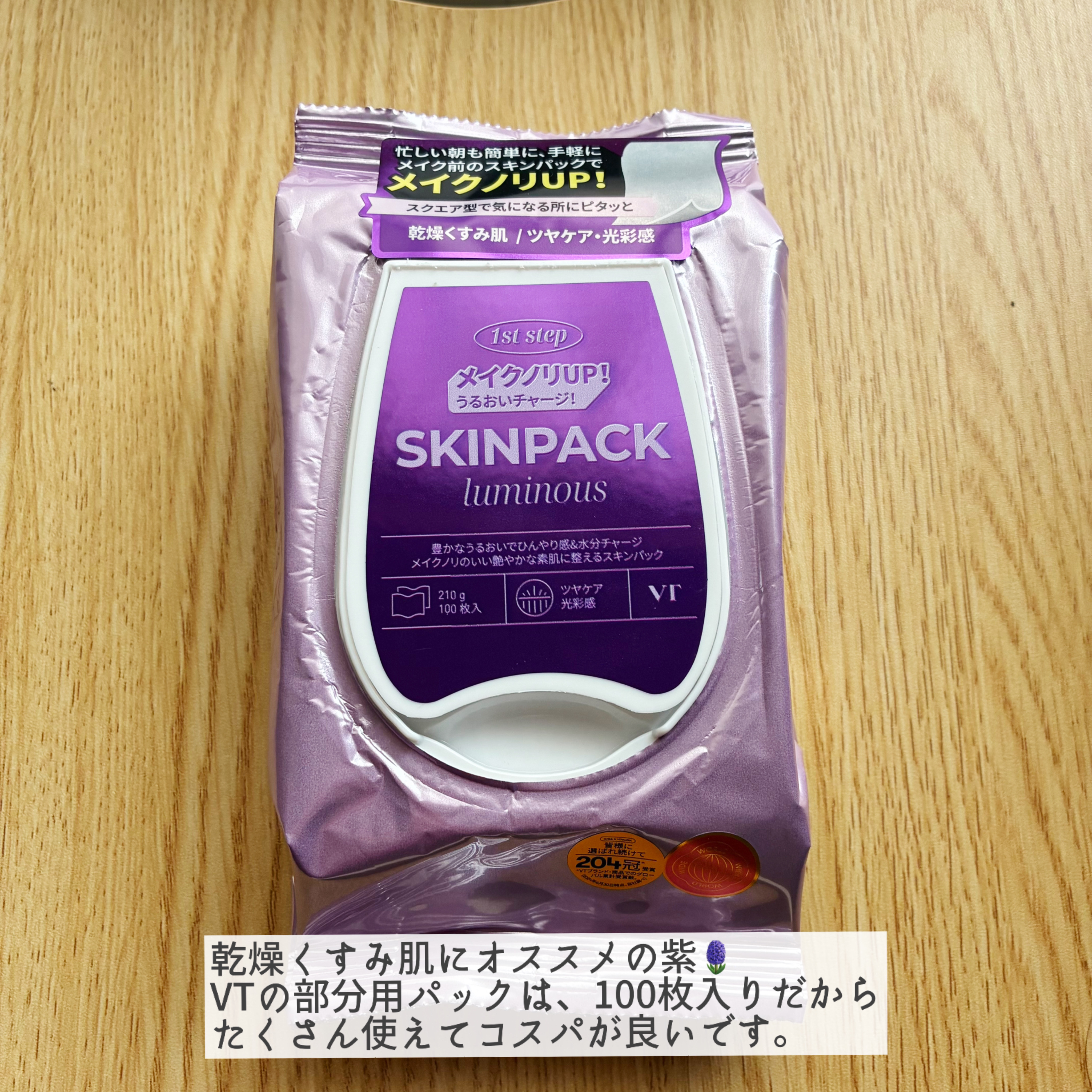 ルミナススキンパック/VT/シートマスク・パックを使ったクチコミ（2枚目）