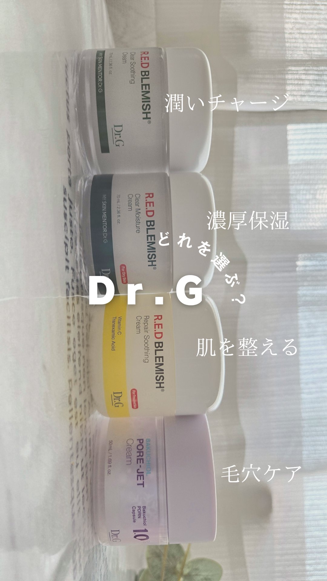 レッドブレミッシュ リペアスージングクリーム/Dr.G/フェイスクリームを使ったクチコミ（2枚目）