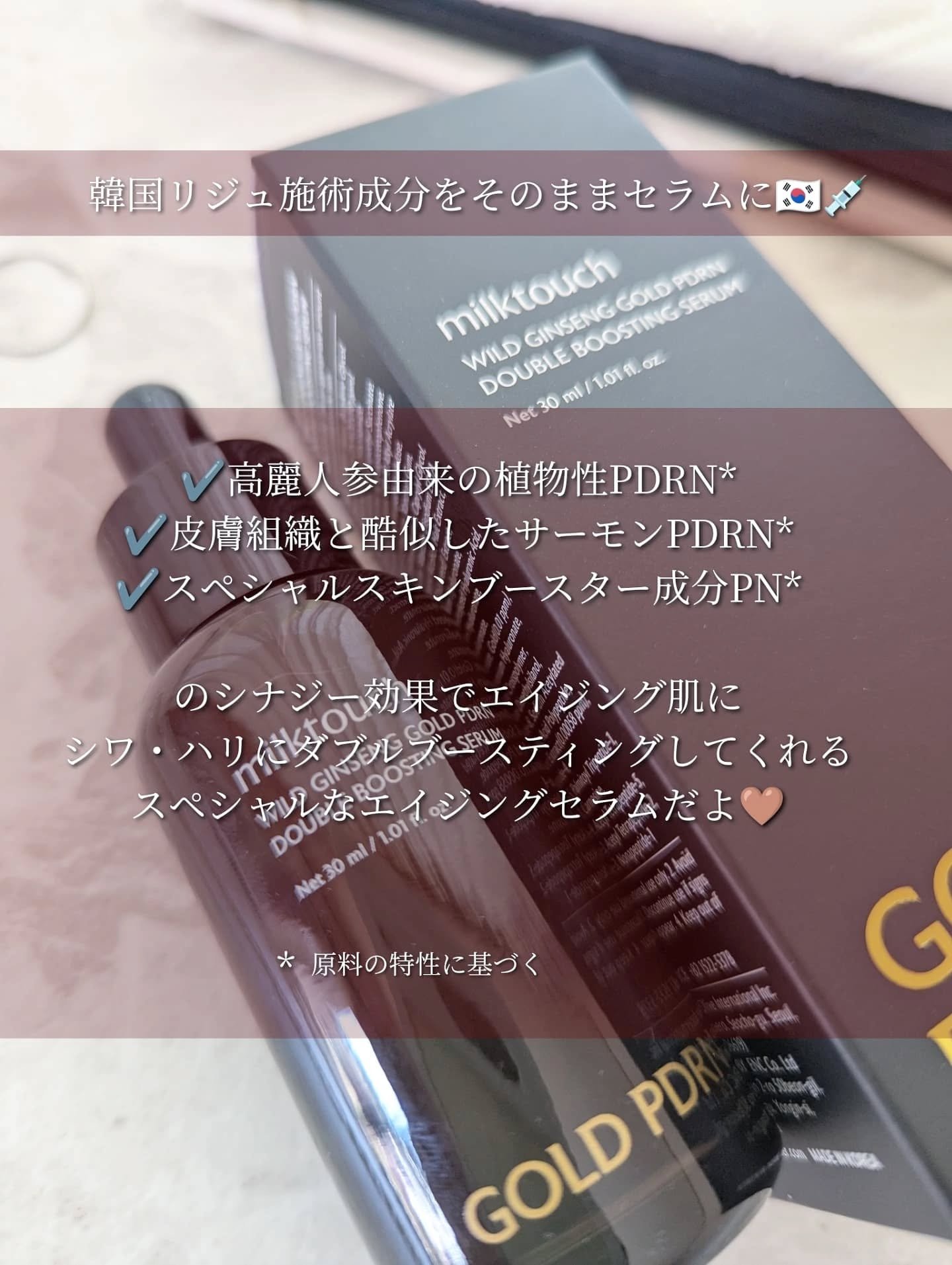 PDRN ダブルブースティングセラム /Milk Touch/美容液を使ったクチコミ（2枚目）