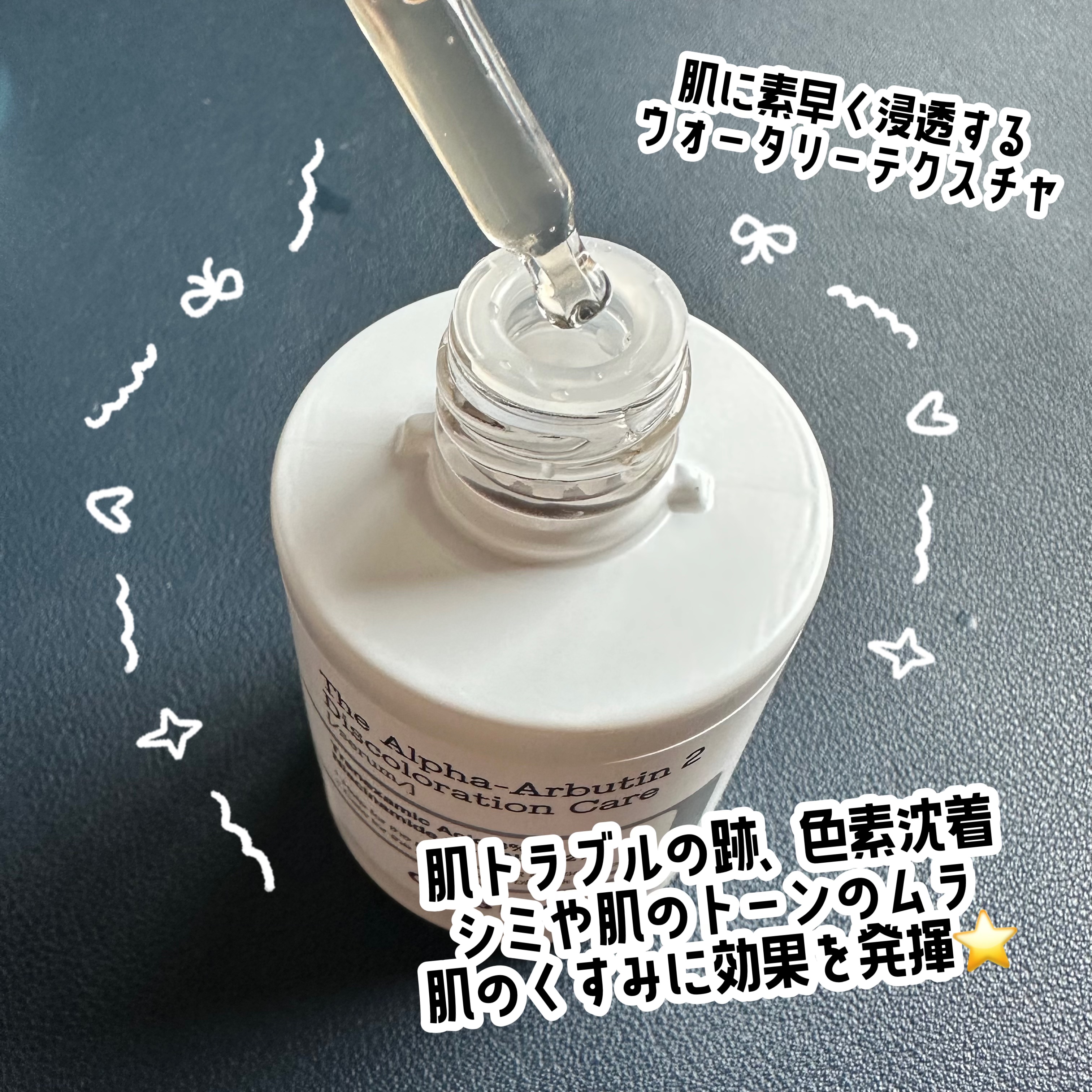 RXザ・アルファアルブチン2 ニキビ跡ケアセラム/COSRX/美容液を使ったクチコミ（2枚目）